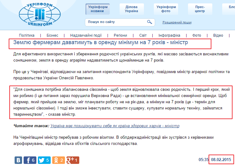 http://www.ukrinform.ua/ukr/news/zemlyu_fermeram_davatimut_v_orendu_minimum_na_7_rokiv___ministr_2019118