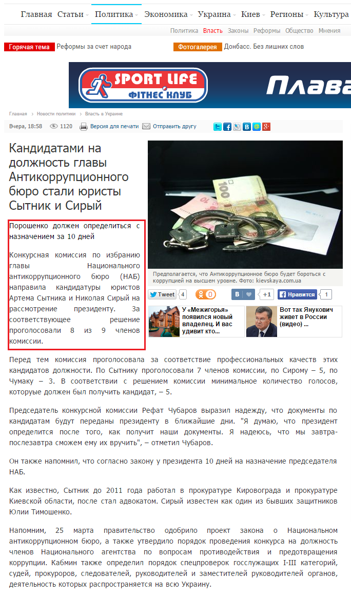 http://www.segodnya.ua/politics/power/kandidatami-na-dolzhnost-glavy-antikorrupcionnogo-byuro-stali-yuristy-sytnik-i-siryy-606238.html