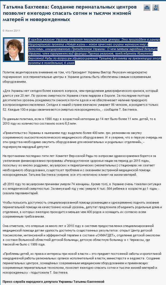 http://www.partyofregions.org.ua/ru/news/politinform/show/3921