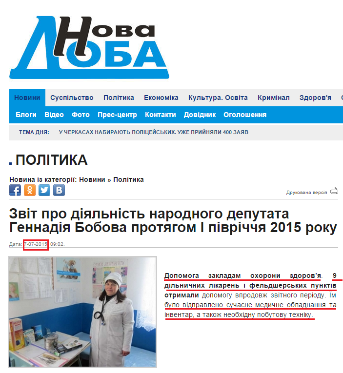 http://novadoba.com.ua/19069-zvit-pro-diyalnist-narodnogo-deputata-gennadiya-bobova-protyagom-i-pivrichchya-2015-roku.html