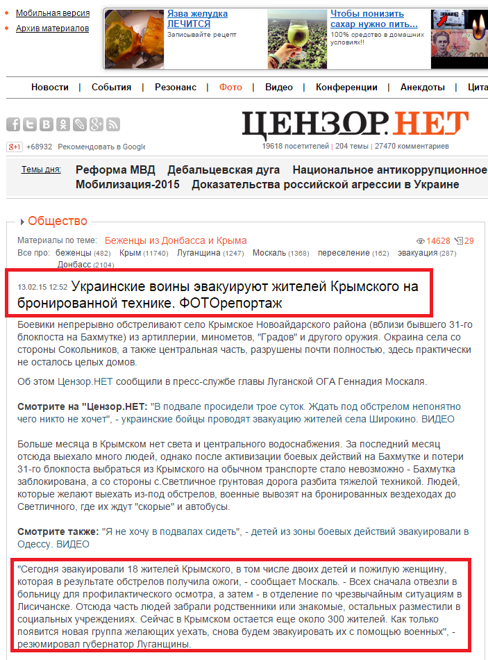 http://censor.net.ua/photo_news/324534/ukrainskie_voiny_evakuiruyut_jiteleyi_krymskogo_na_bronirovannoyi_tehnike_fotoreportaj