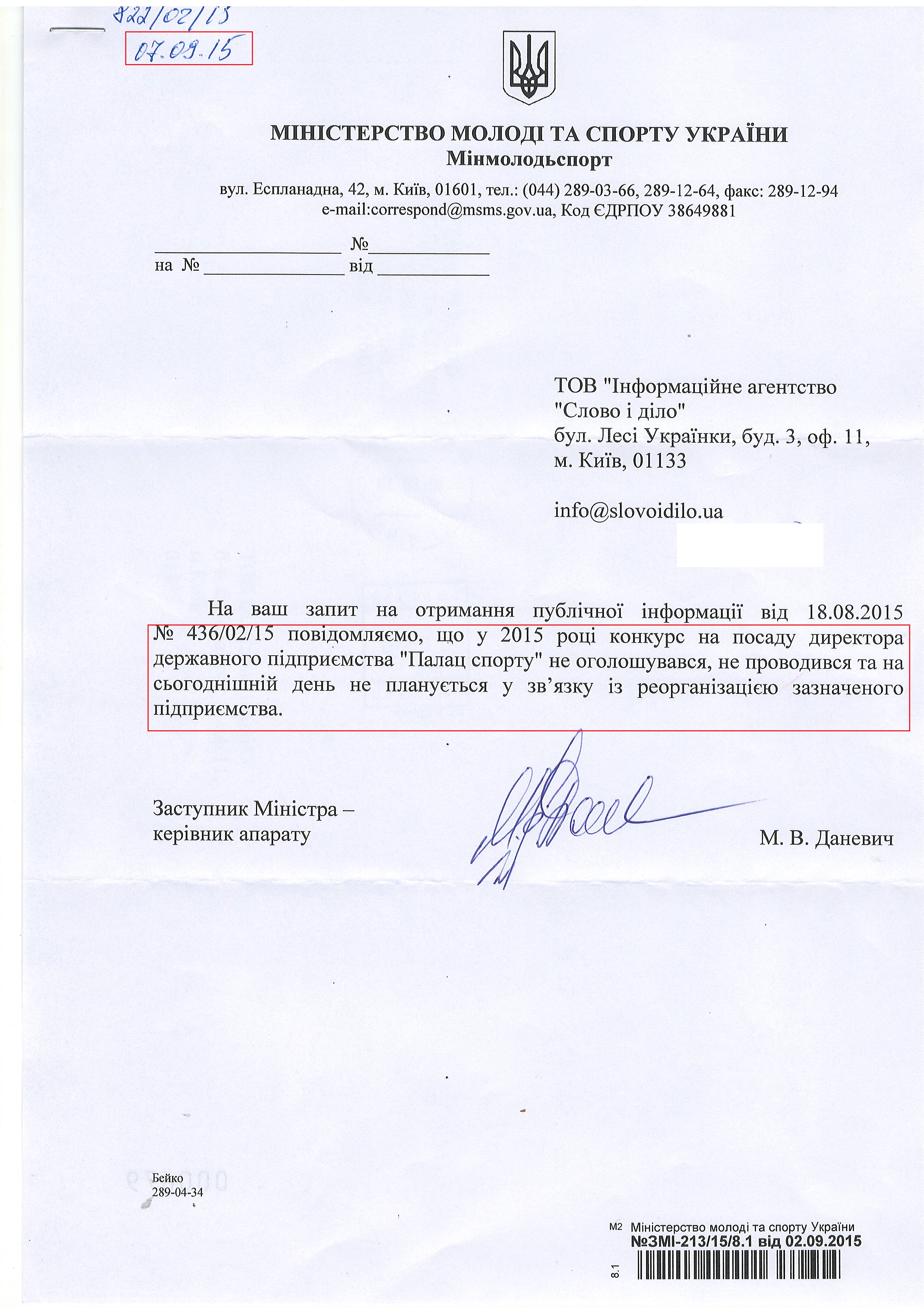 Лист Міністерства молоді та спорту України від 7 вересня 2015 року