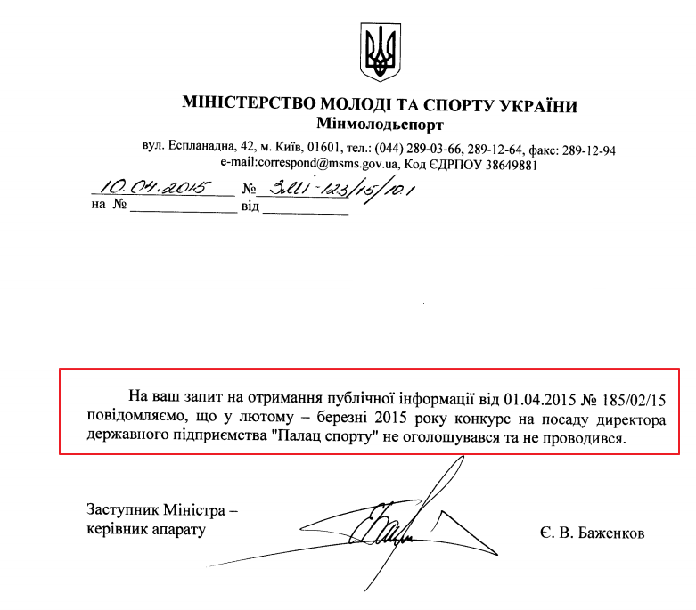 Лист Міністерства молоді та спорту України від 10 квітня 2015 року 