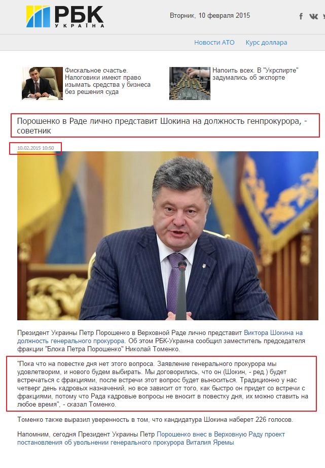 http://www.rbc.ua/rus/news/politics/poroshenko-v-rade-lichno-predstavit-shokina-na-dolzhnost-genprokurora--10022015105000