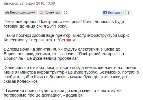 http://www.pravda.com.ua/news/2010/12/28/5725387/