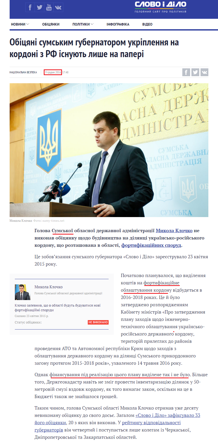 https://www.slovoidilo.ua/2016/12/09/novyna/bezpeka/obicyani-sumskym-hubernatorom-ukriplennya-na-kordoni-z-rf-isnuyut-lyshe-na-paperi