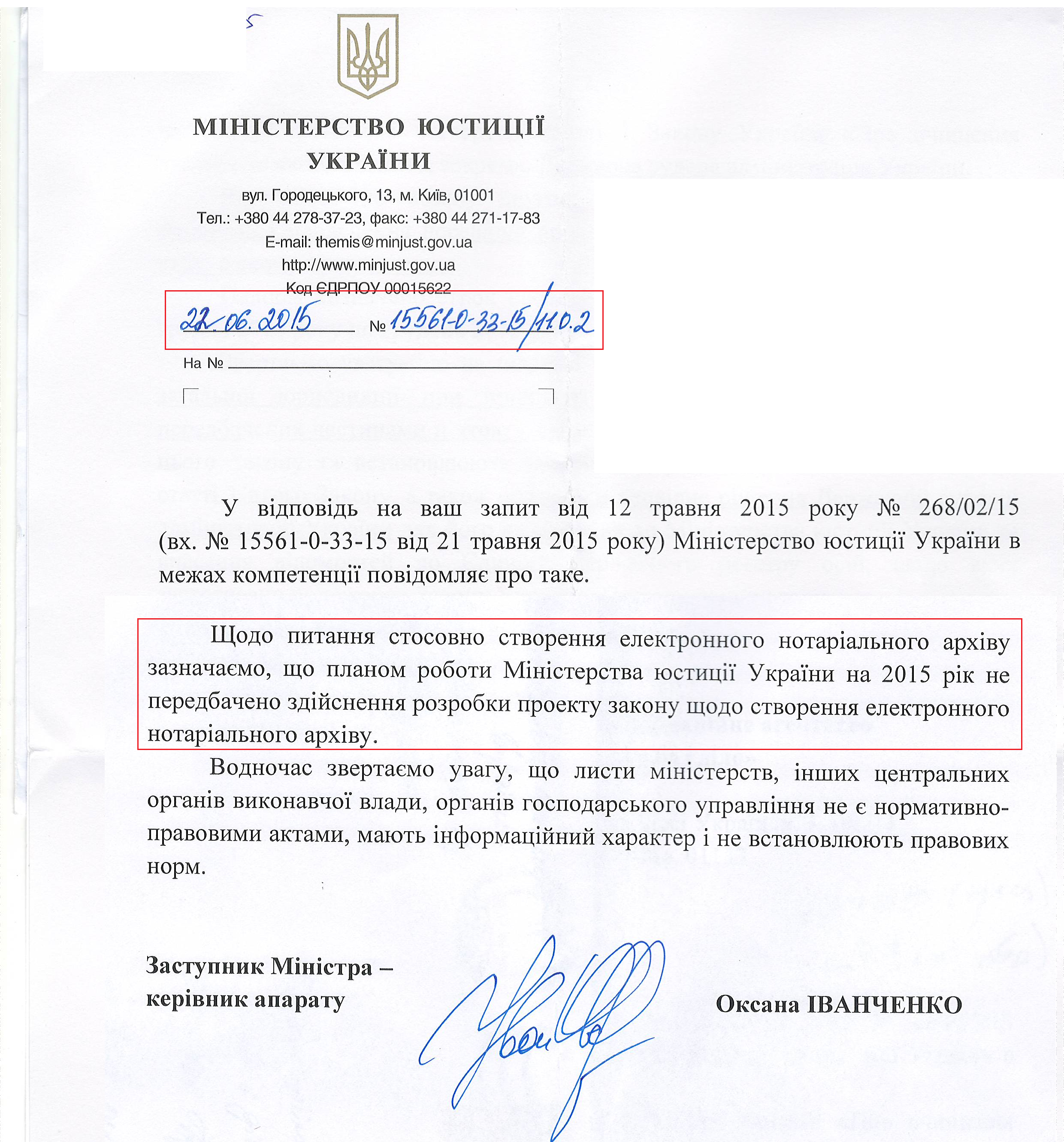 Лист Міністерства юстиції України від 22 червня 2015 року