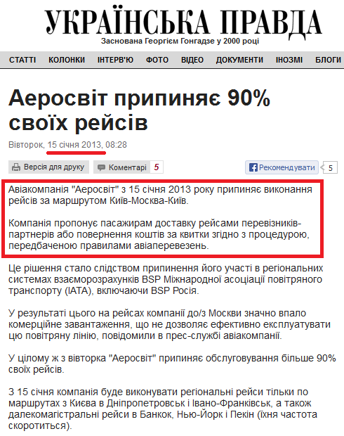 http://www.pravda.com.ua/news/2013/01/15/6981459/