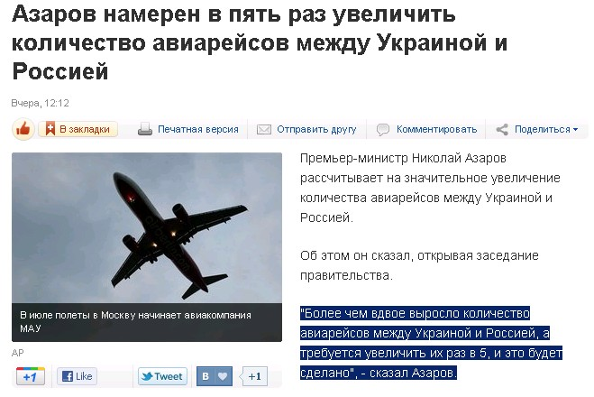 http://korrespondent.net/business/economics/1227020-azarov-nameren-v-pyat-raz-uvelichit-kolichestvo-aviarejsov-mezhdu-ukrainoj-i-rossiej