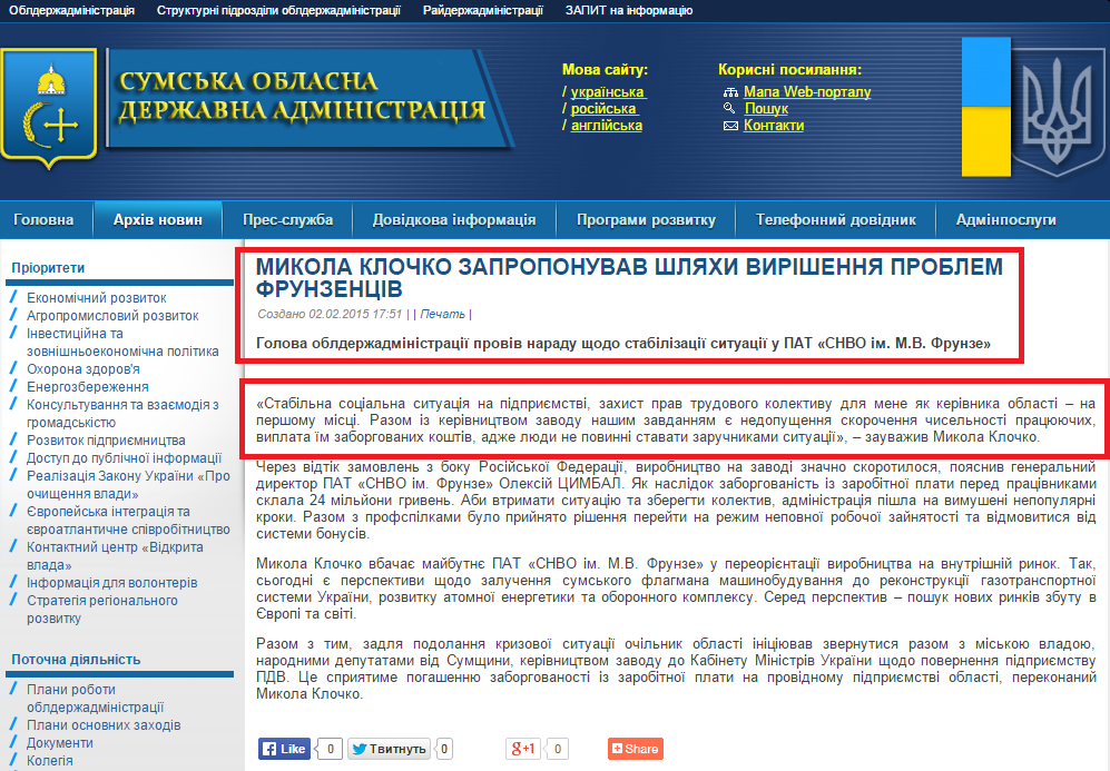 http://sm.gov.ua/ru/2012-02-03-07-53-57/7905-mykola-klochko-zaproponuvav-shlyakhy-vyrishennya-problem-frunzentsiv.html