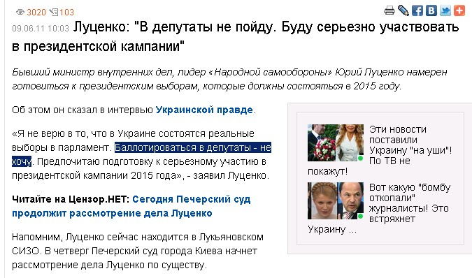 http://censor.net.ua/ru/news/view/171452/lutsenko_v_deputaty_ne_poyidu_budu_serezno_uchastvovat_v_prezidentskoyi_kampanii