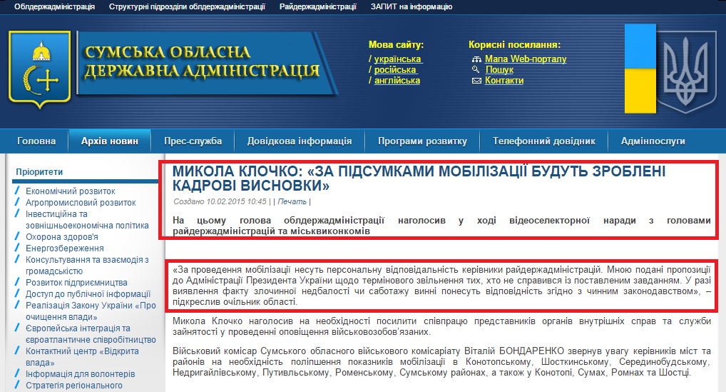 http://sm.gov.ua/ru/2012-02-03-07-53-57/7968-mykola-klochko-za-pidsumkamy-mobilizatsiyi-budut-zrobleni-kadrovi-vysnovky.html