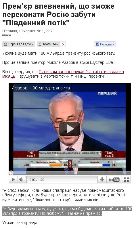 http://www.pravda.com.ua/news/2011/06/10/6287916/