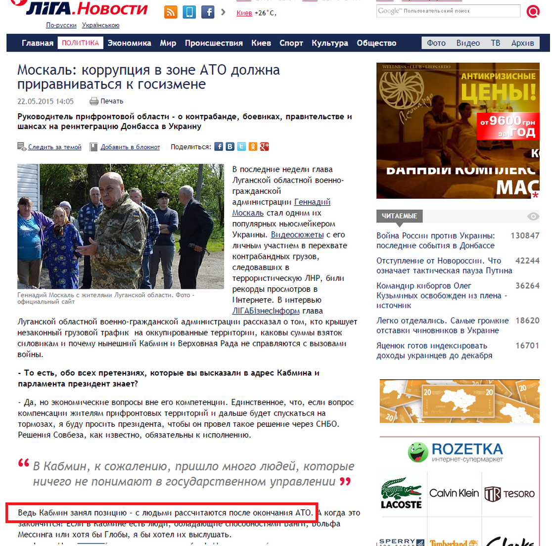 http://news.liga.net/interview/politics/5831022-moskal_korruptsiya_v_zone_ato_dolzhna_priravnivatsya_k_gosizmene.htm