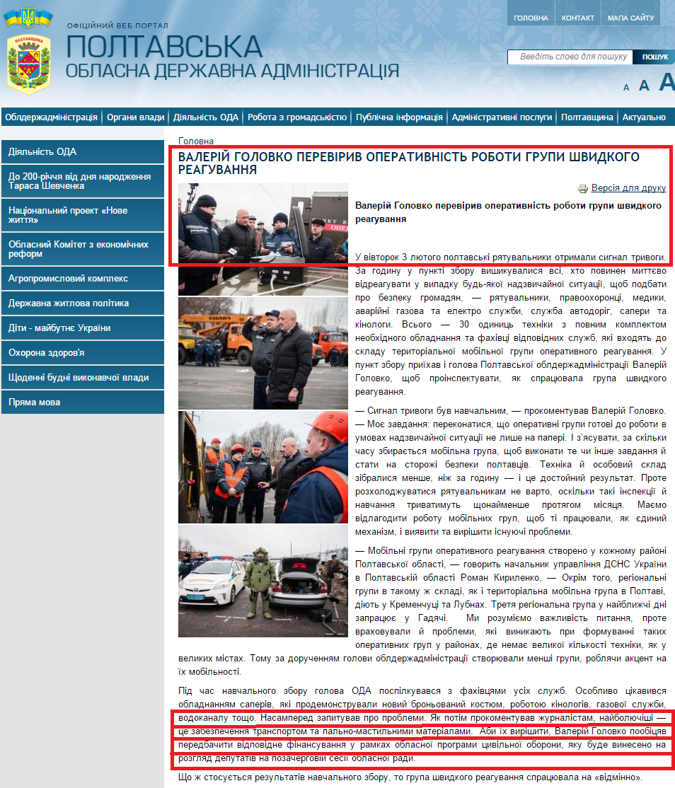 http://www.adm-pl.gov.ua/news/valeriy-golovko-pereviriv-operativnist-roboti-grupi-shvidkogo-reaguvannya