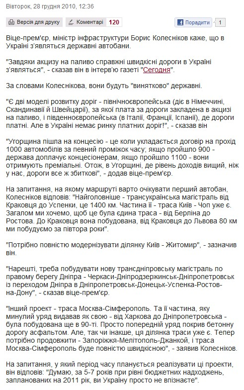 http://www.pravda.com.ua/news/2010/12/28/5725062/