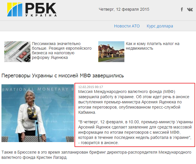 http://www.rbcua.com/rus/peregovory-ukrainy-s-missiey-mvf-zavershilis-12022015001700