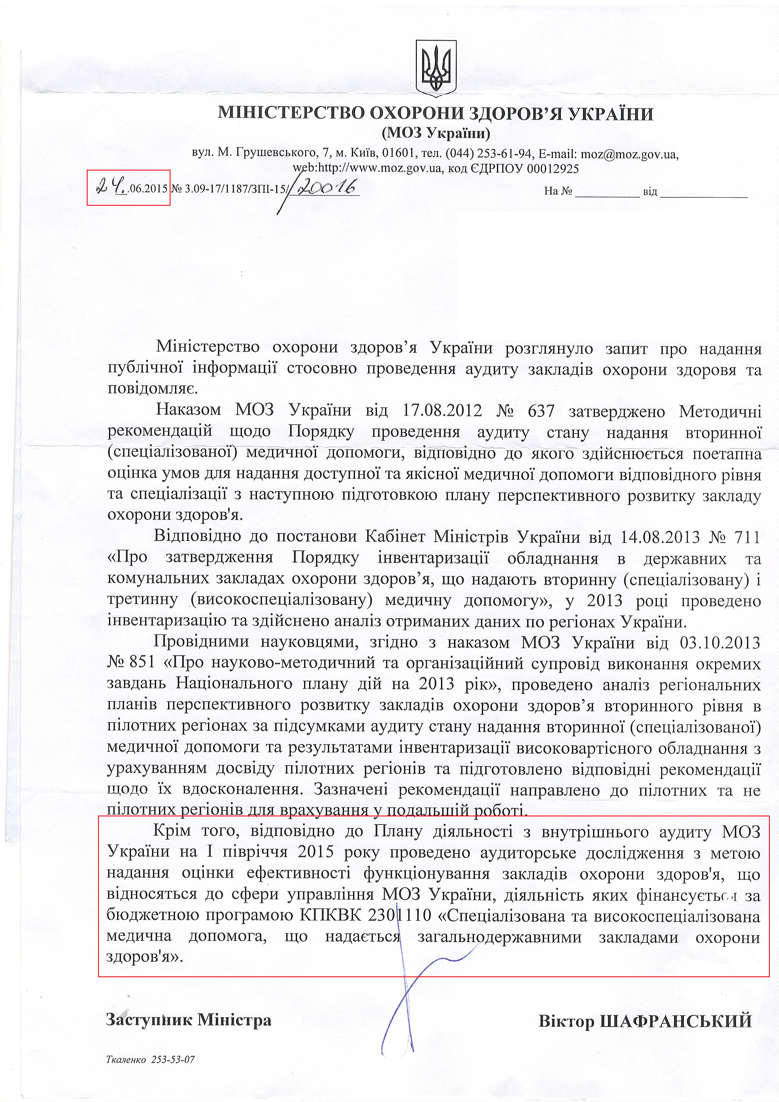 Лист міністерства охорони здоров'я України від 24 липня 2015 року