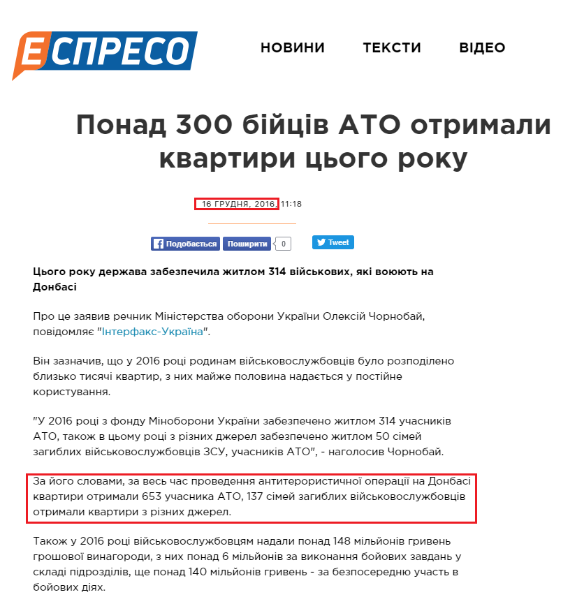 http://espreso.tv/news/2016/12/16/ponad_300_biyciv_ato_otrymaly_kvartyry_cogo_roku