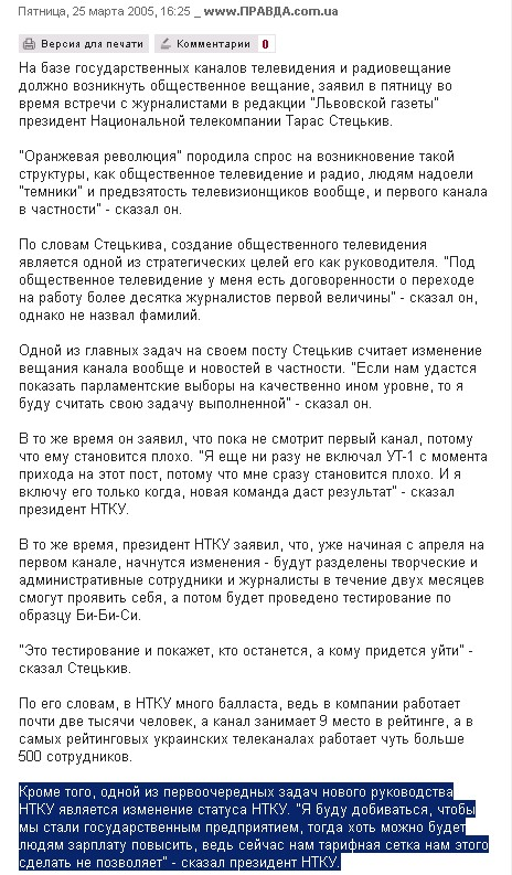 http://www.pravda.com.ua/rus/news/2005/03/25/4386812/