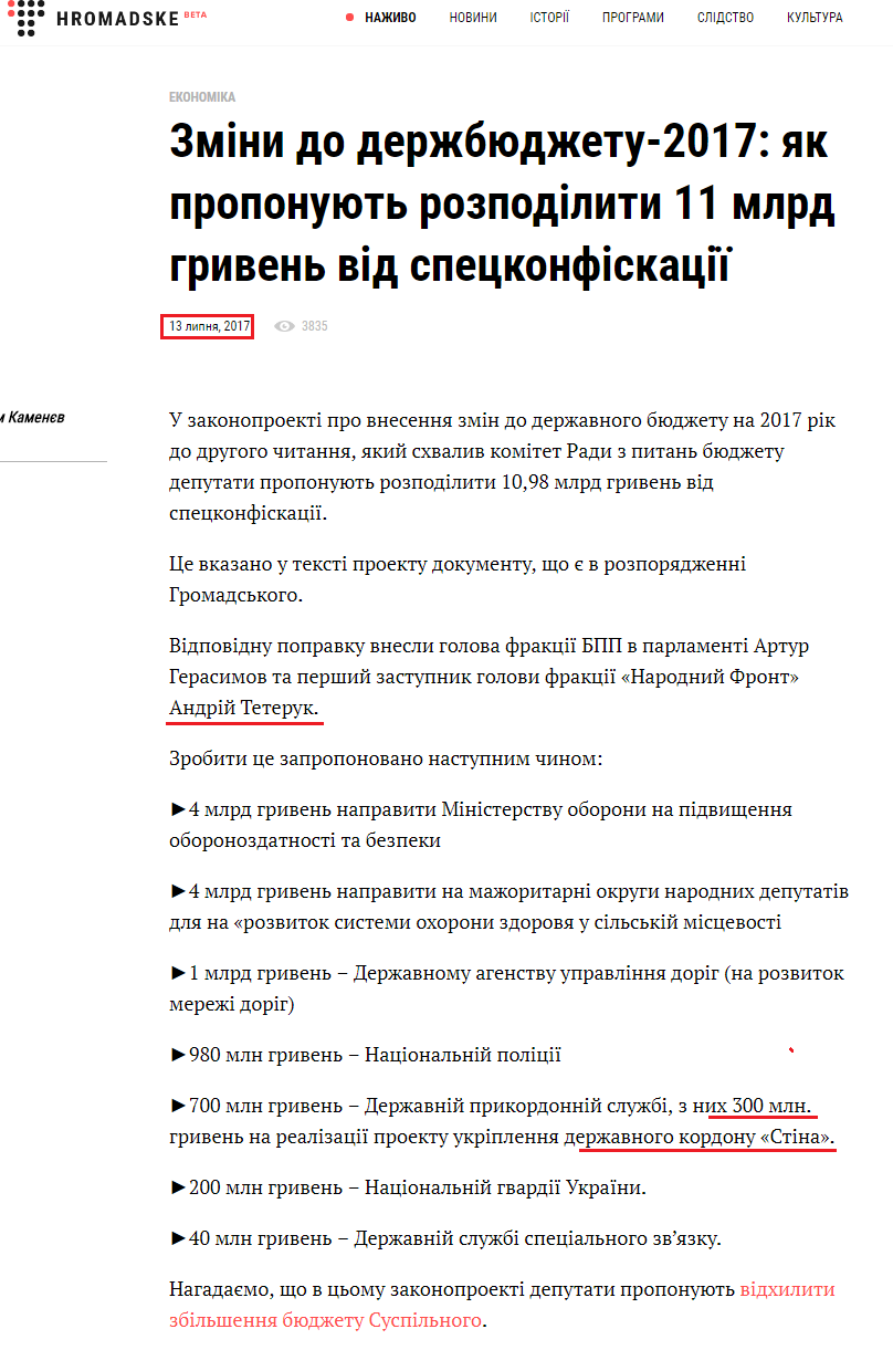 https://hromadske.ua/posts/deputaty-proponuiut-rozpodilyty-11-mlrd-hryven-nadkhodzhen-vid-spetskonfiskatsii