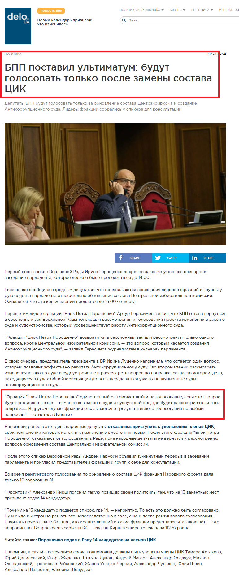https://delo.ua/econonomyandpoliticsinukraine/bpp-postavil-ultimatum-budut-golosovat-tolko-posle-zameny-so-344282/