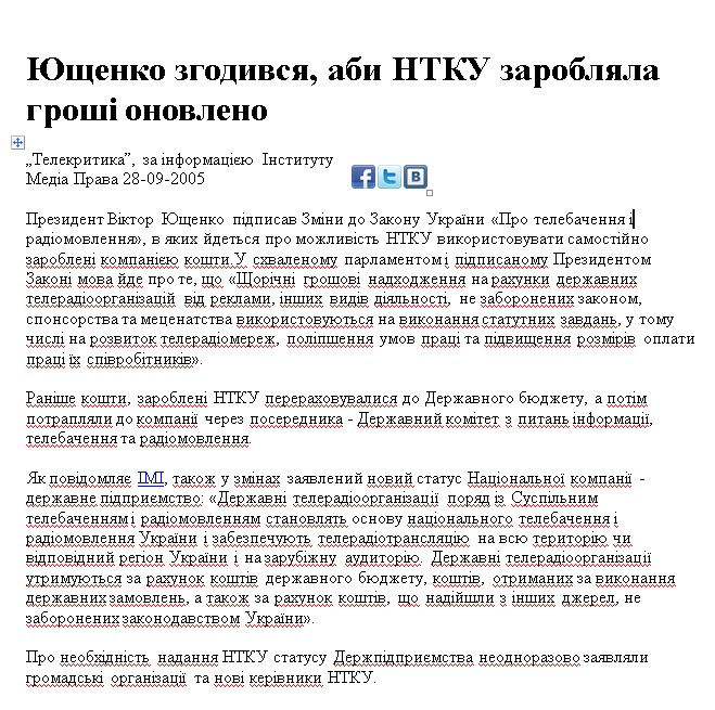 http://www.telekritika.ua/media-suspilstvo/suspilne-movlennya/2005-09-28/5641