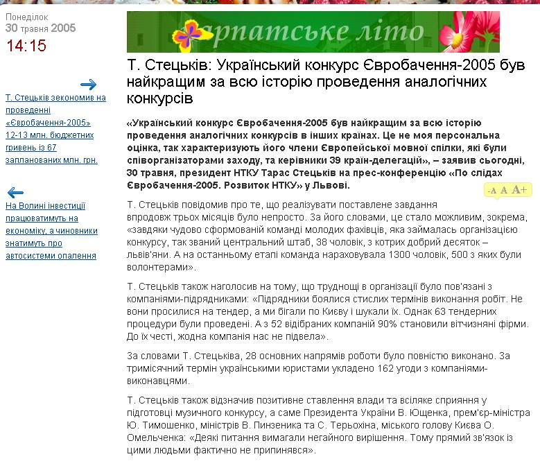 http://zik.ua/ua/news/2005/05/30/11055