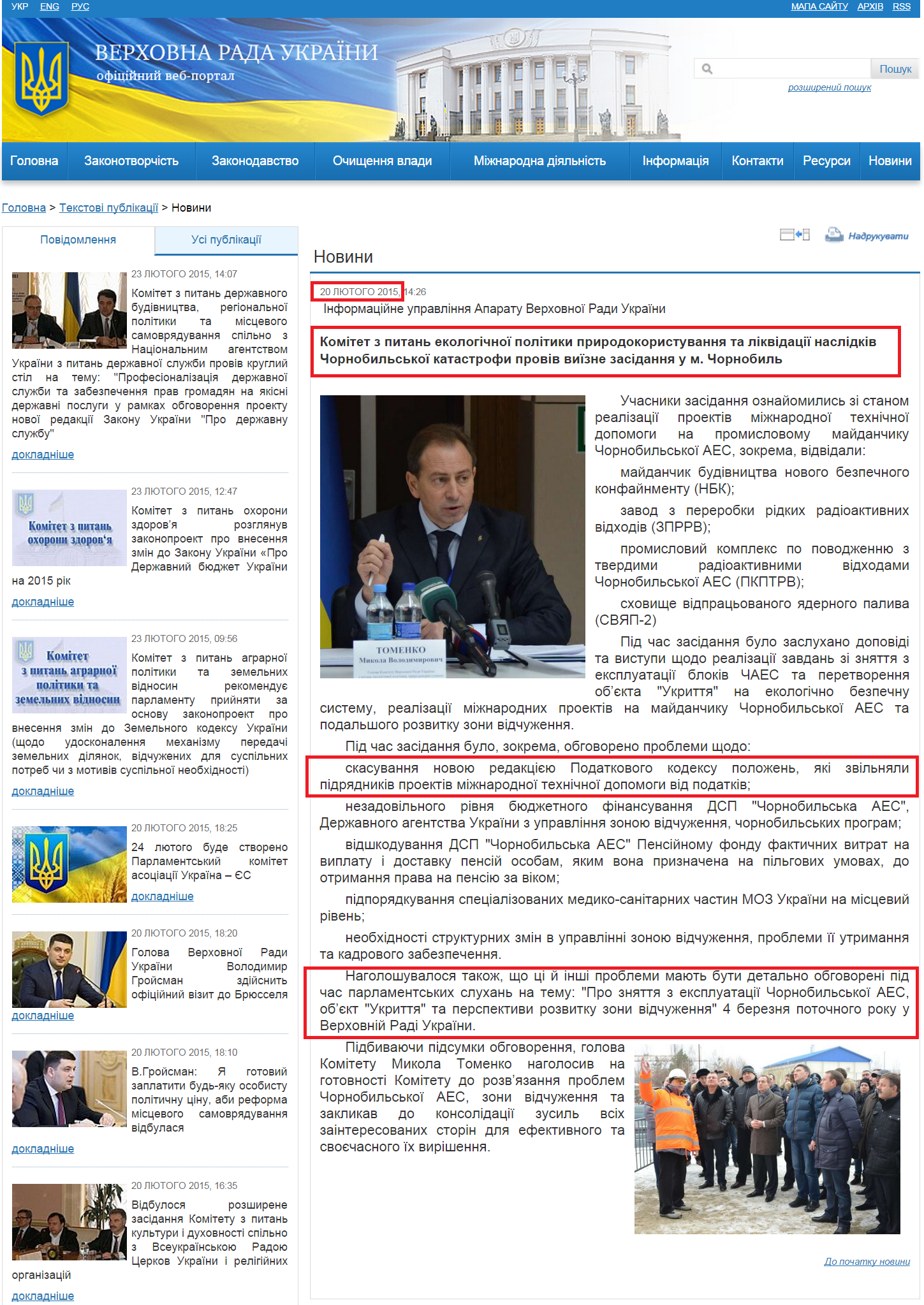 http://iportal.rada.gov.ua/news/Novyny/104411.html
