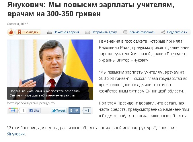 http://korrespondent.net/business/economics/1229331-yanukovich-my-povysim-zarplaty-uchitelyam-vracham-na-300-350-griven