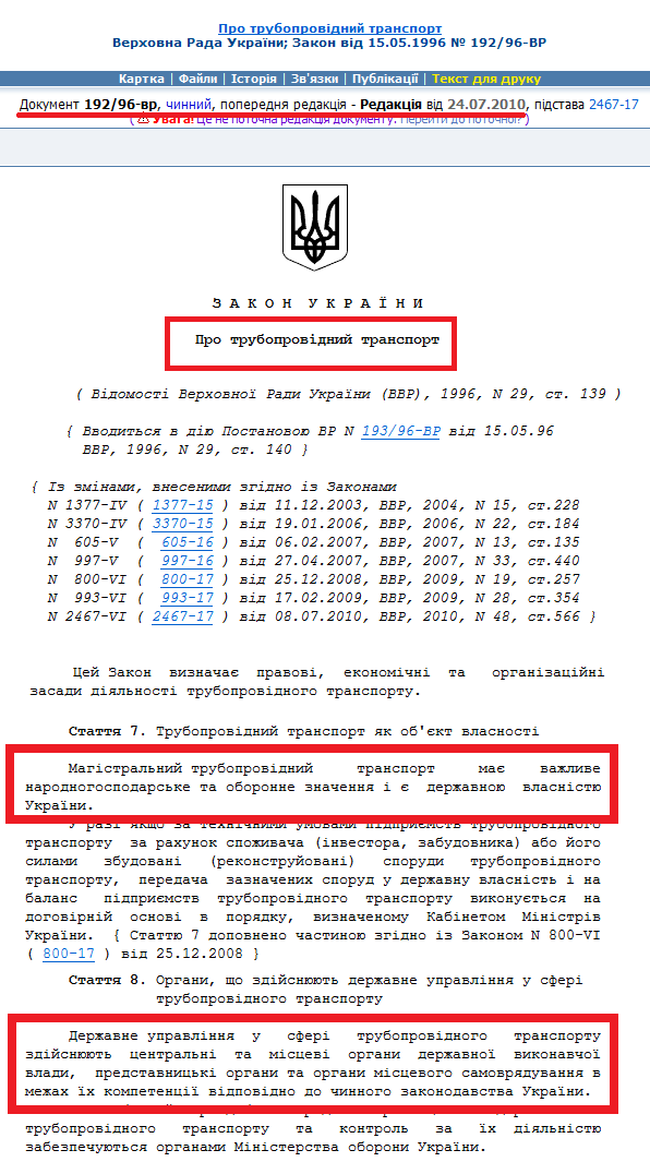 http://zakon2.rada.gov.ua/laws/show/192/96-%D0%B2%D1%80/ed20100724
