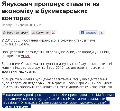 http://www.pravda.com.ua/news/2011/06/15/6300893/