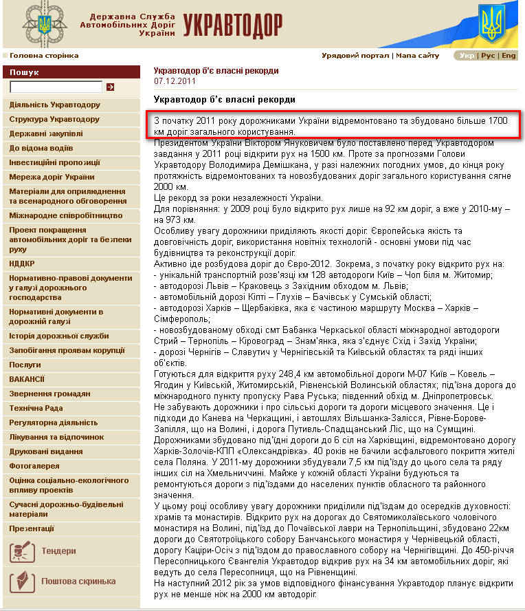 http://www.ukravtodor.gov.ua/clients/ukrautodor.nsf/0/8031C1B8A830845BC3257961001F813A