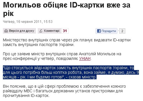http://www.pravda.com.ua/news/2011/06/16/6303026/