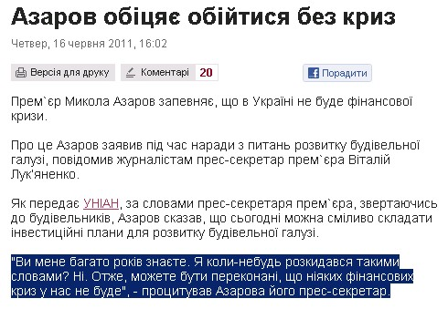 http://www.pravda.com.ua/news/2011/06/16/6303052/