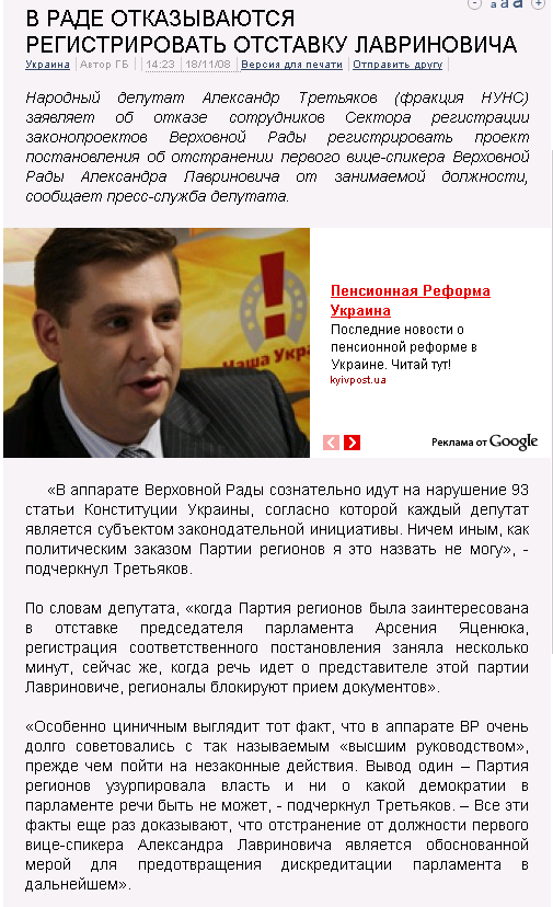 http://news.siteua.org/В_Раде_отказываются_регистрировать_отставку_Лавриновича