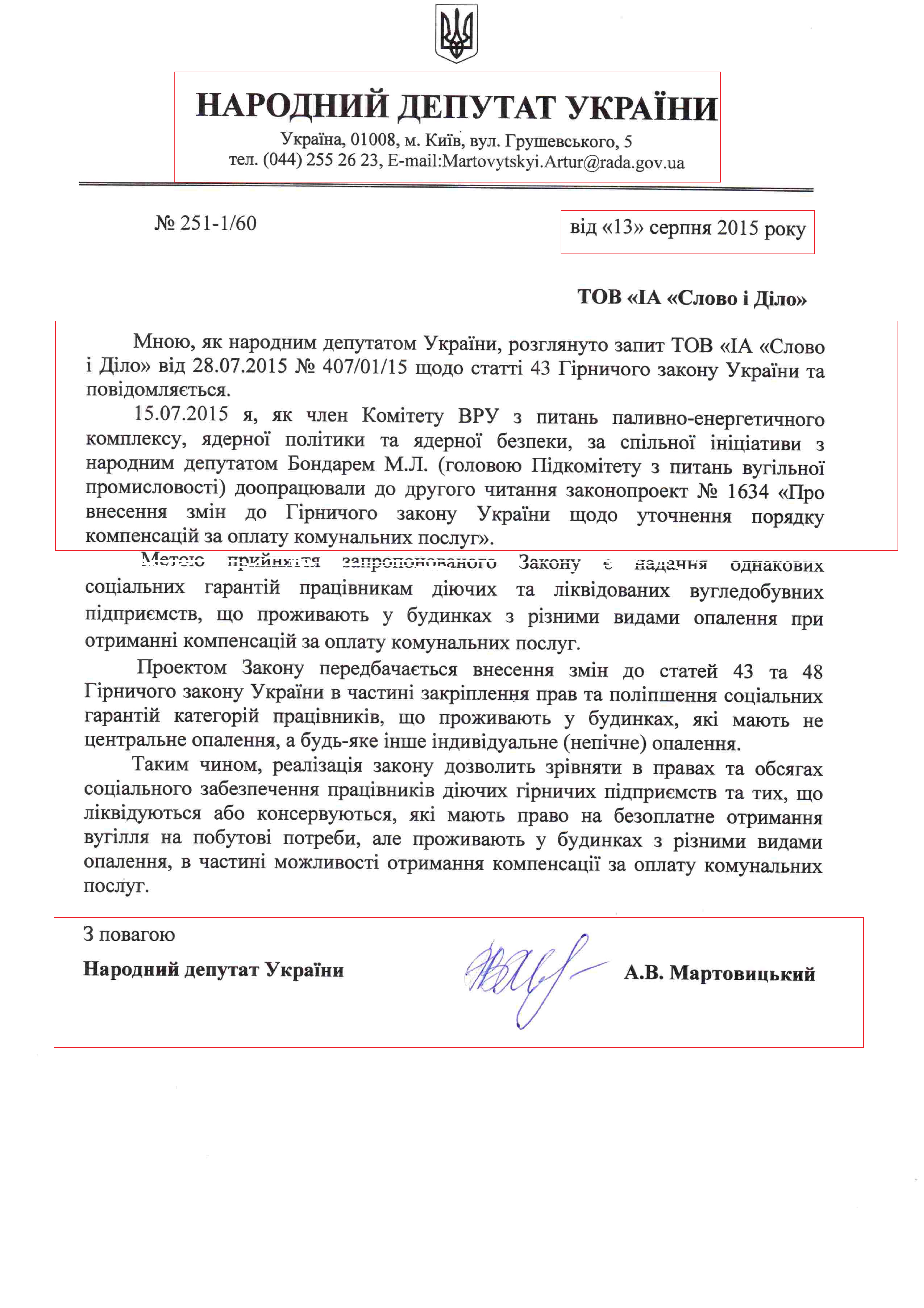 Відповідь народного депутата України Артура Мартовицького на запит для доступу до публічної інформації