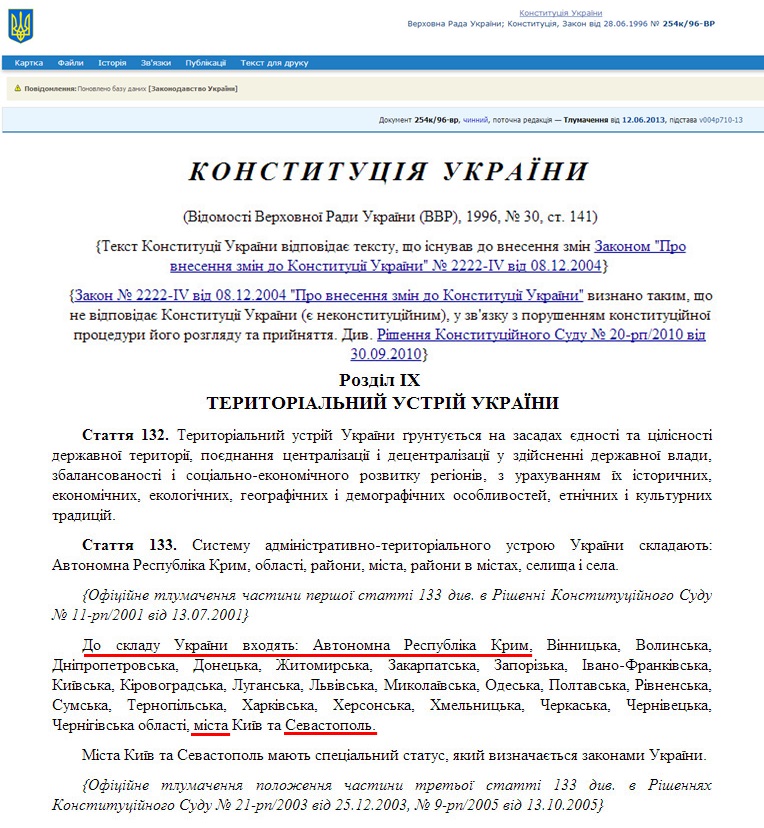 http://zakon4.rada.gov.ua/rada/show/254%D0%BA/96-%D0%B2%D1%80/print