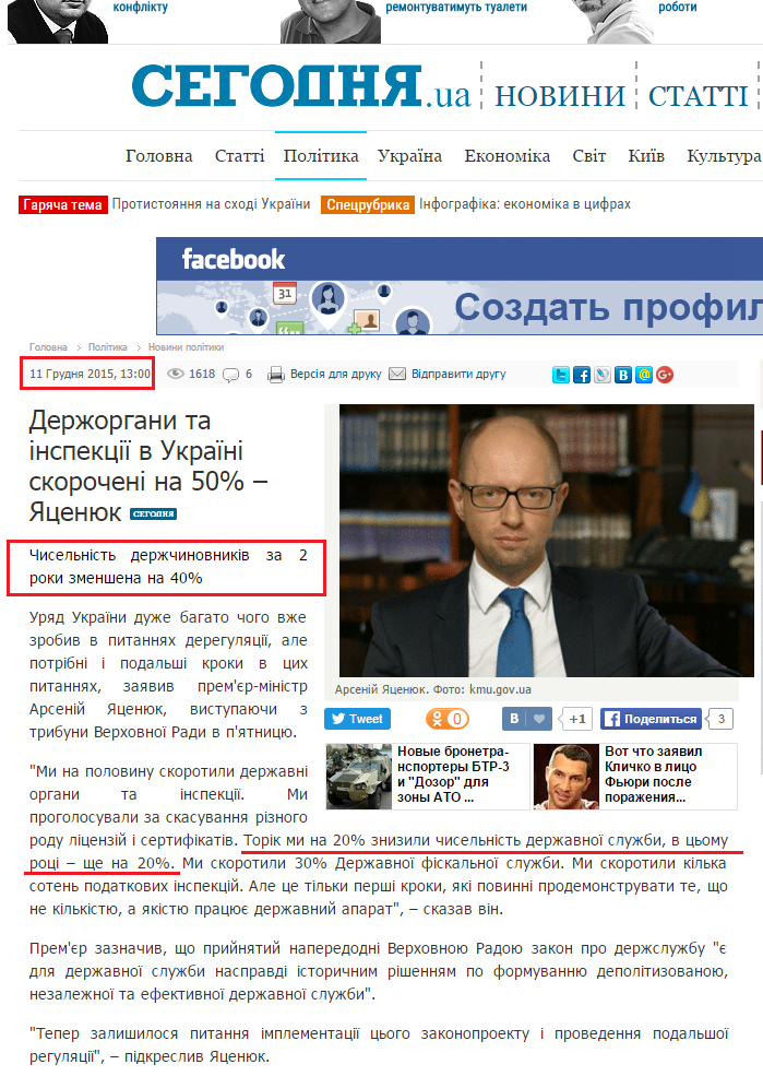 http://ukr.segodnya.ua/politics/pnews/gosorgany-i-inspekcii-v-ukraine-sokrashcheny-na-50-yacenyuk-674780.html