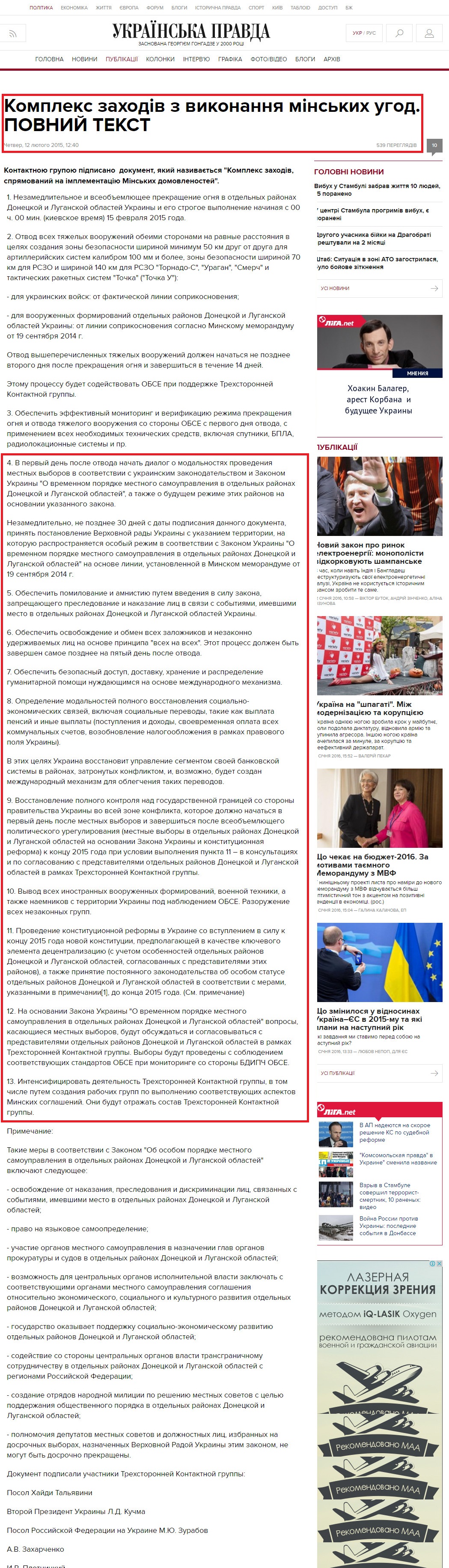 http://www.pravda.com.ua/articles/2015/02/12/7058327/