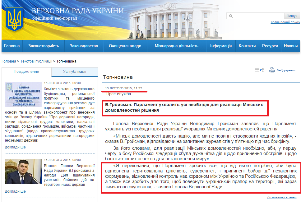 http://iportal.rada.gov.ua/news/Top-novyna/104053.html