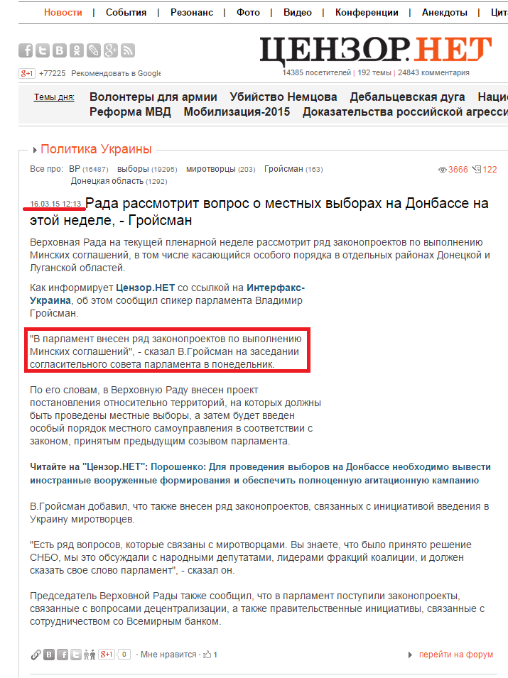 http://censor.net.ua/news/328638/rada_rassmotrit_vopros_o_mestnyh_vyborah_na_donbasse_na_etoyi_nedele_groyisman