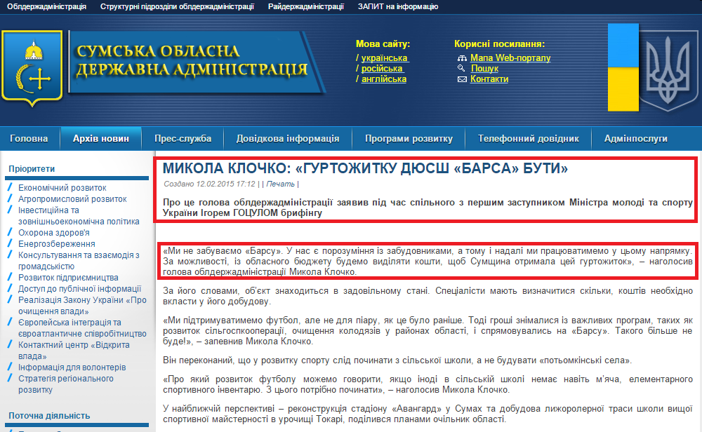 http://sm.gov.ua/ru/2012-02-03-07-53-57/8010-mykola-klochko-hurtozhytku-dyussh-barsa-buty.html