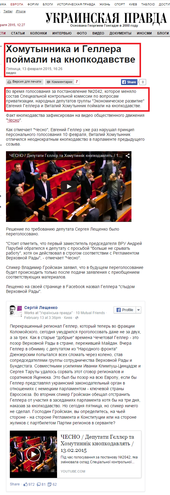 http://www.pravda.com.ua/rus/news/2015/02/13/7058489/