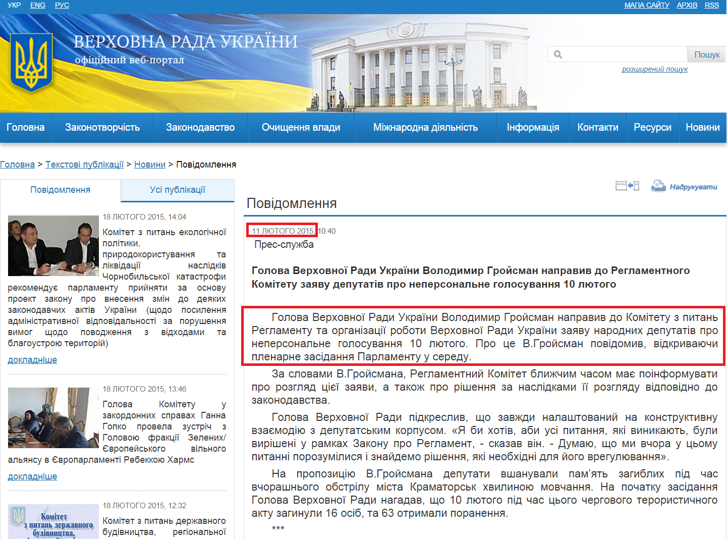 http://iportal.rada.gov.ua/news/Novyny/Povidomlennya/103652.html