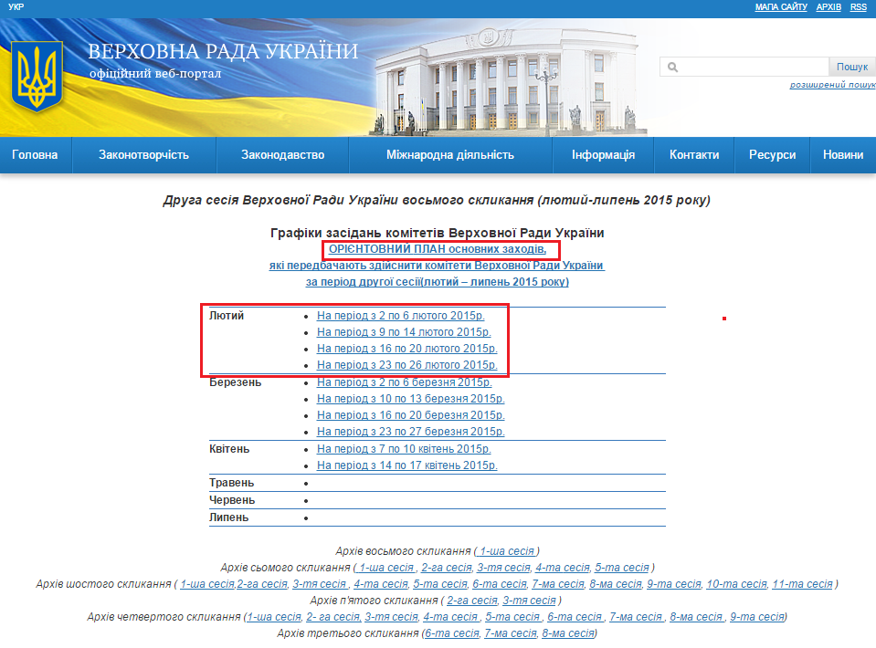 http://static.rada.gov.ua/zakon/new/RK/index.htm
