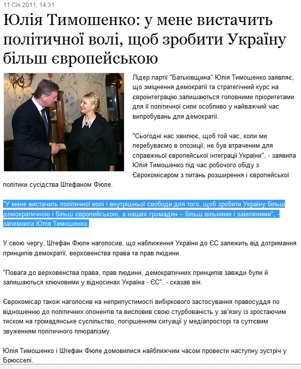 http://www.tymoshenko.ua/uk/article/yulia_tymoshenko_stefan_fule
