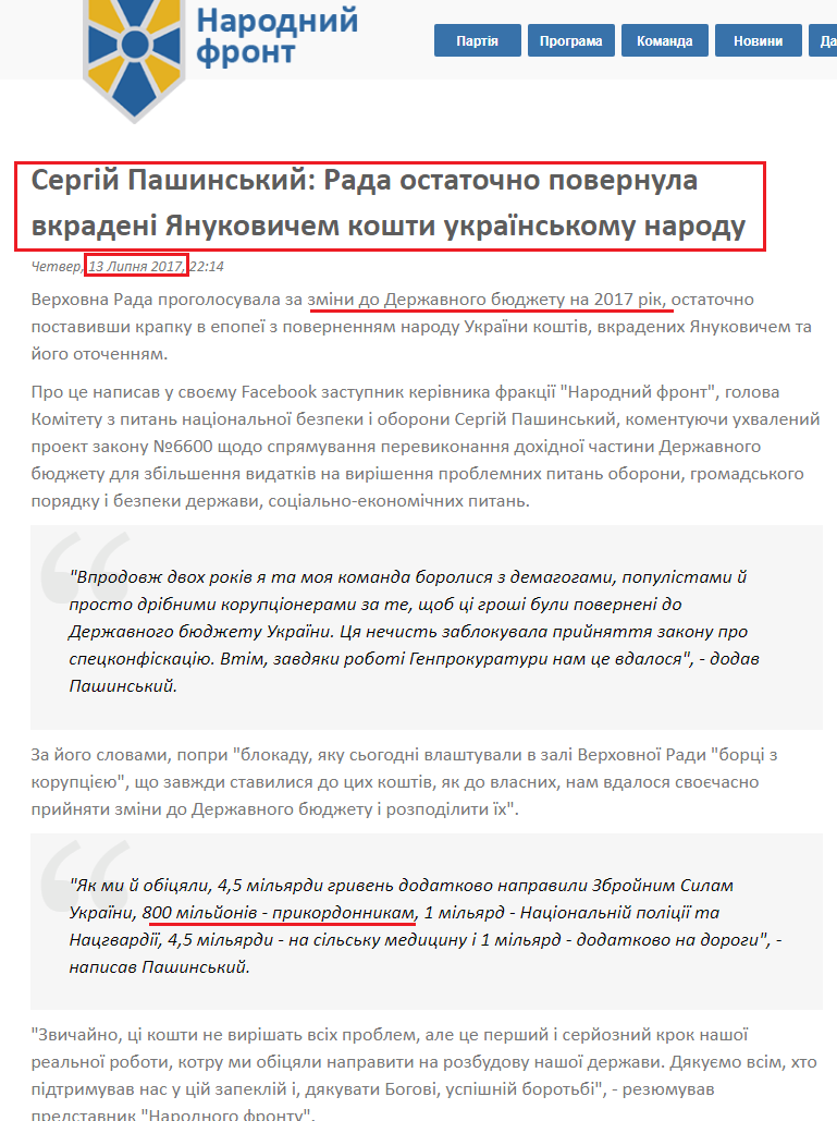 http://nfront.org.ua/news/details/sergij-pashinskij-rada-ostatochno-povernula-vkradeni-yanukovichem-koshti-ukrayinskomu-narodu