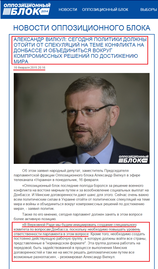 http://opposition.org.ua/news/oleksandr-vilkul-sogodni-politiki-povinni-vidijti-vid-spekulyacij-na-temi-konfliktu-na-donbasi-i-obednatisya-navkolo-kompromisnikh-rishen-po-dosyagnennyu-miru.html