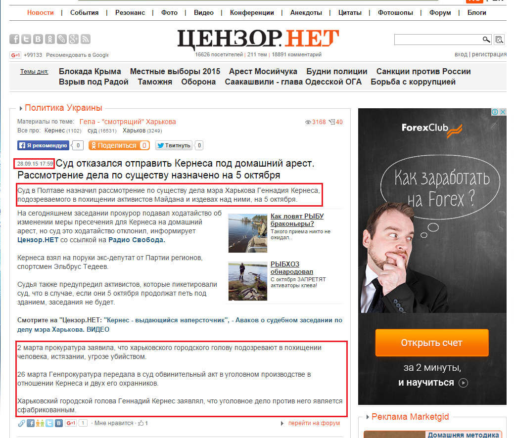 http://censor.net.ua/news/353884/sud_otkazalsya_otpravit_kernesa_pod_domashniyi_arest_rassmotrenie_dela_po_suschestvu_naznacheno_na_5